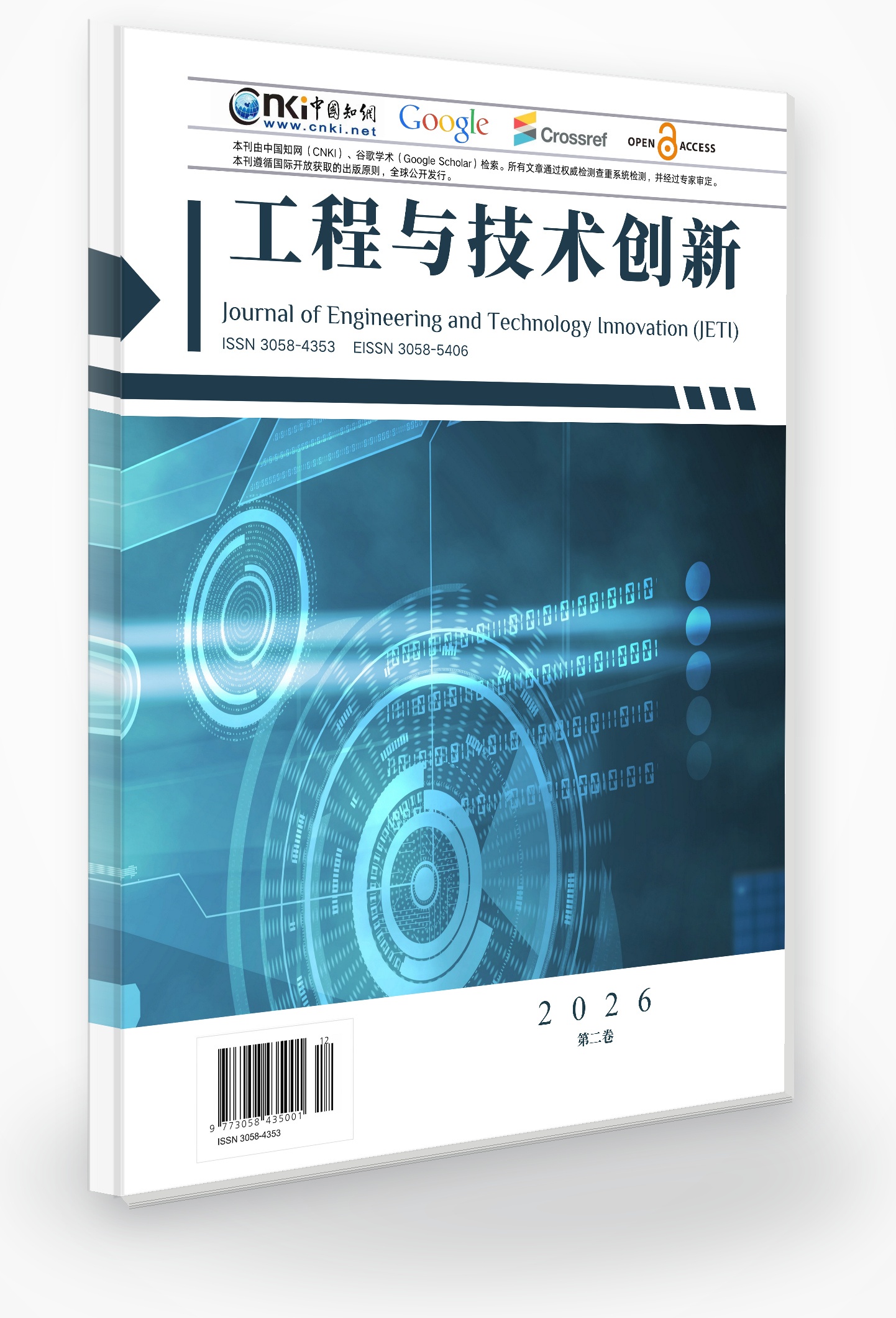 工程与技术创新 封面